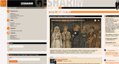 Desktop Screenshot of gesharim.org
