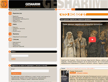Tablet Screenshot of gesharim.org